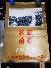 1986年挂历       （12张      D）