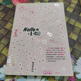 hello小姐（共二册）