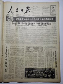 人民日报--1966年2月24日 星期四，共6版