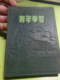 青年学习日记封面精美