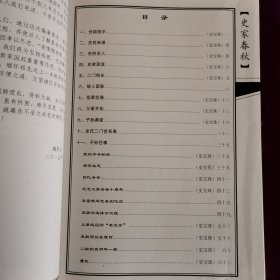 史家春秋 上蔡赵庄史氏家传