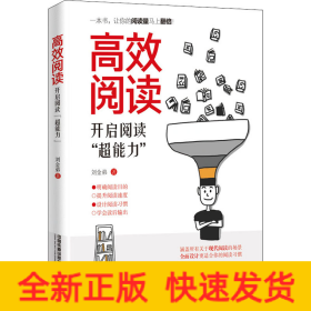 高效閱讀 開啟閱讀