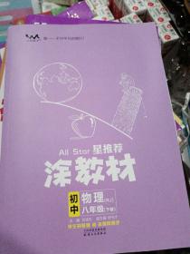 2023春星推荐涂教材八年级数学下册人教版初二8年级下册教材同步讲解练习