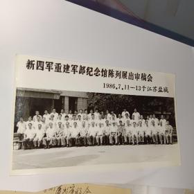 1986.7.11-13于江苏盐城新四军重建军部纪念馆陈列展出审稿会合影