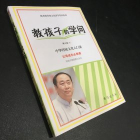 教孩子的学问