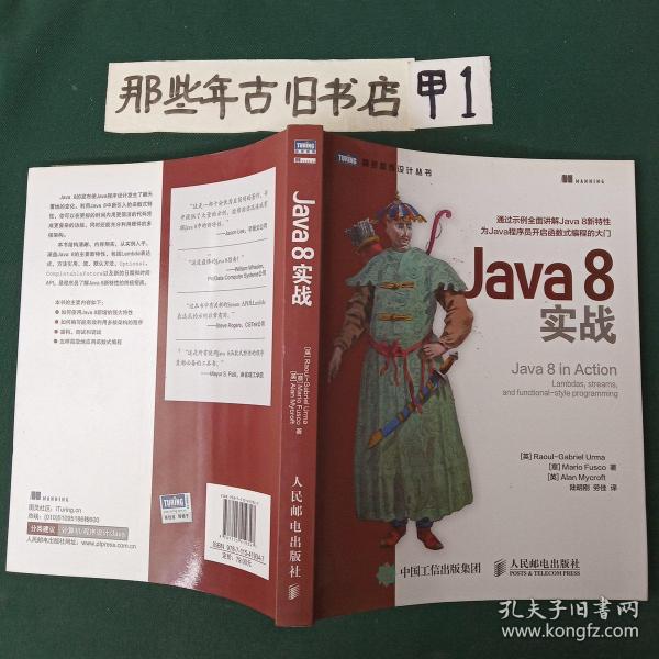 Java 8实战