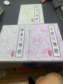 明初，隋唐，水浒（三本人物谱）