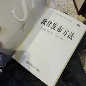 软件发布方法  [美]迈克尔·贝斯  著；杨作兴  译；章柏幸  清华大学出版社9787302060840