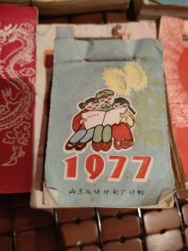 1977年全年月份牌，袖珍本，保真包老品如图，9/6厘米