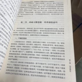 发明创造学