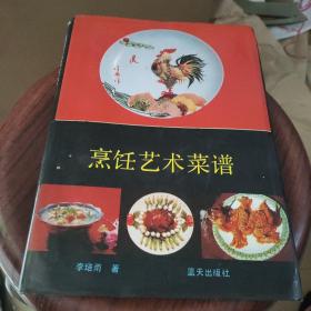 烹饪艺术菜谱