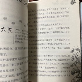 笑猫日记15：孩子们的秘密乐园，西瓜小丑，虎皮猫，小白的选择，能闻出孩子味儿的乌龟，幸福的鸭子，樱桃沟的春天幸福的鸭子，一头灵魂出窍的猪，孩子们的秘密乐园，塔顶上的猫，想变成人的猴子，保姆狗的阴谋一共12本