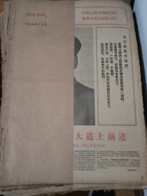 原版湖北日报合订本1974年10月