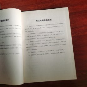 中国历史地图集第一册 布面精装（原始社会、商、西周、春秋战国时期）第二册，第四册，第六册 1975年一版一印（馆藏），四本合售