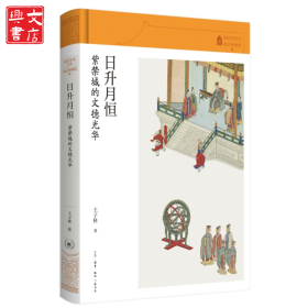 日升月恒：紫禁城的文德光华