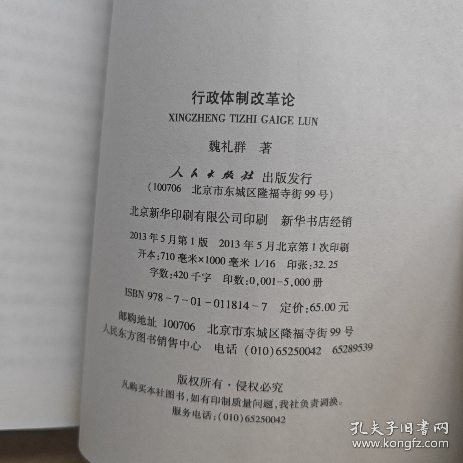 行政体制改革论