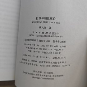 行政体制改革论