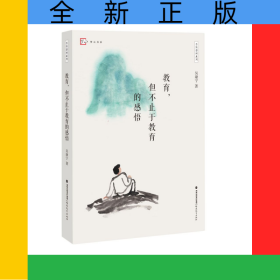 教育，但不止于教育的感悟(忽然想到系列)