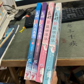 良婿1·盛世浮华（上下）+良婿2·良辰美景（上下）：完結篇