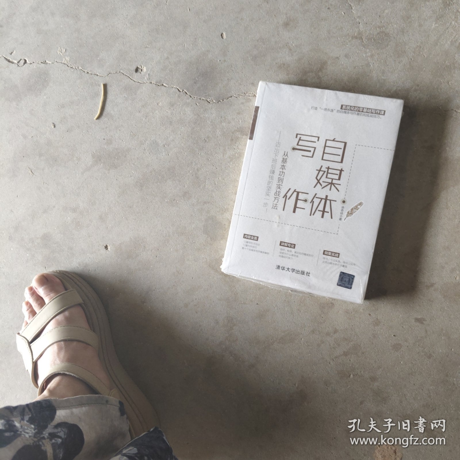 自媒体写作，从基本功到实战方法——迈出下班后赚钱的坚实一步！