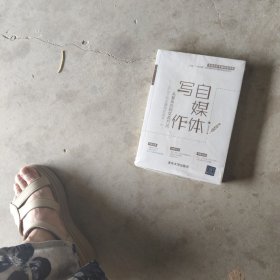 自媒体写作，从基本功到实战方法——迈出下班后赚钱的坚实一步！