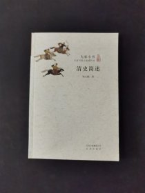 历代笔记概述 大家小书