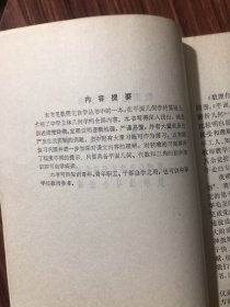 数理化自学丛书--全17册，缺平面解析几何，现存16册合售（化学1-4.物理1-4.代数1-4.平面几何1-2，三角，立体几何，品好