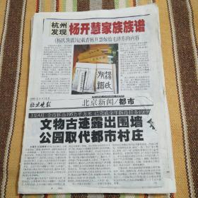 剪报剪刊    2002年5月11日    北京晚报   北京新闻/都市   文物古迹露出围墙公园取代都市村庄(本报讯)    杭州发现杨开慧家族族谱(本报杭州今晨讯)    等