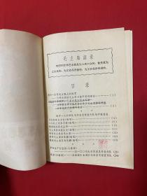 毛泽东思想宣传队演唱材料（1）【32开本少见版见图】H9