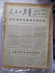 人民日报1971年12月份，原版报纸