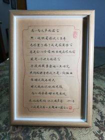 《我爱我家》硬笔作品摆件（原色木框）