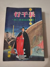 紫玉钗故事《长干行》汉麟1976年初版