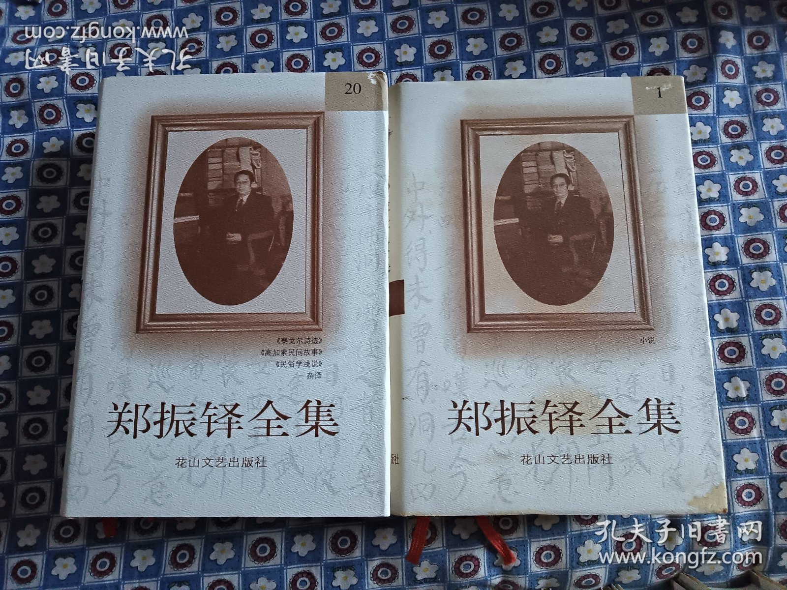 郑振铎全集(全二十卷)