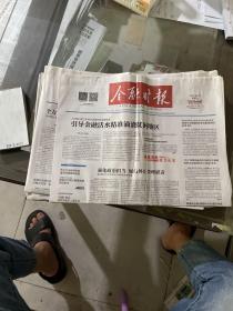 金融时报.2020.8.19