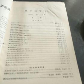 推拿医学(85年第1、2一4合辑。3袋中)