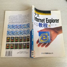 中文 Internet Explorer 4.0教程