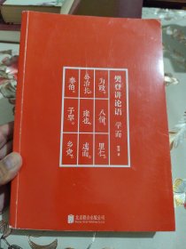 2 樊登讲论语：学而 无书衣