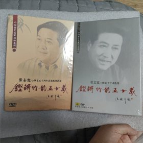 铿锵玫瑰50载 张志宽快板书艺术选集 张志宽从艺50周年庆祝系列活动 DVD 2盘