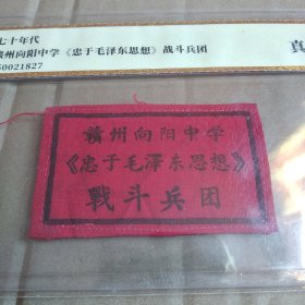 布标，袖标