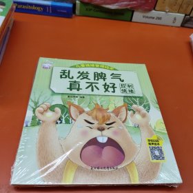 儿童情绪管理绘本 全10册
