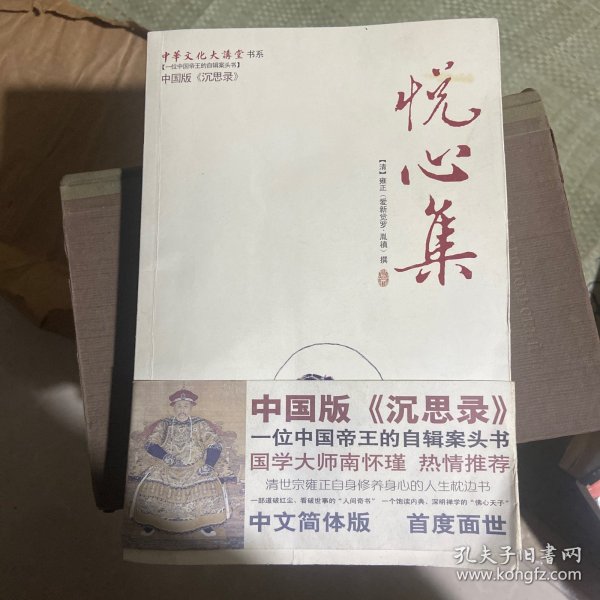 悦心集：中华文化大讲堂书系