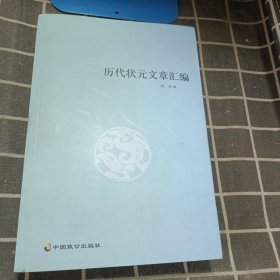 状元文章汇编