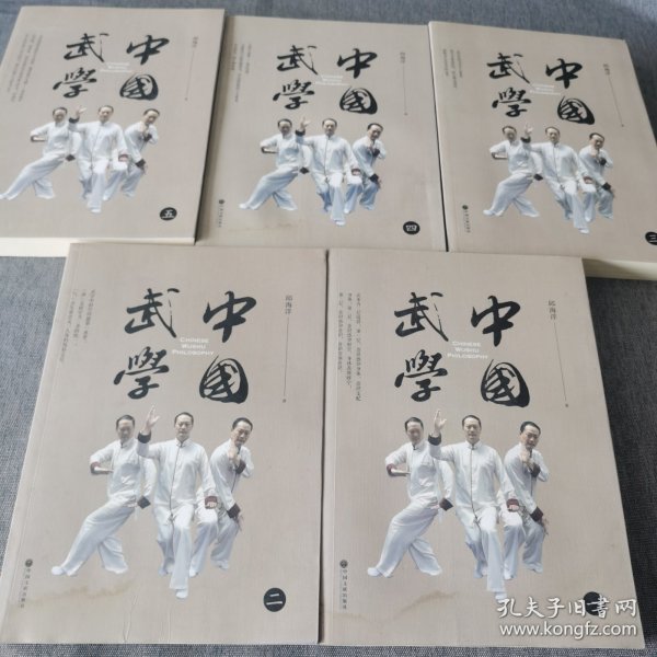 中国武学（全5册）