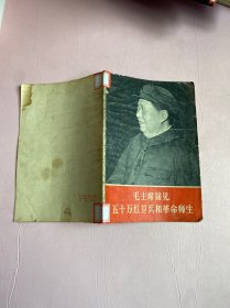 毛主席接见五十万红卫兵和革命师生