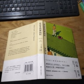 欢迎来到弹园村/《纽约客》御用作家、美国国家图书奖得主约翰·契弗作品