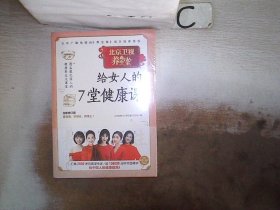 养生堂给女人的7堂健康课