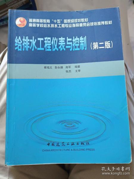 给排水工程仪表与控制