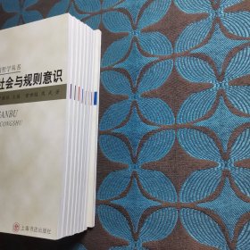 领导干部学习哲学丛书 9册全 效率与公平等...