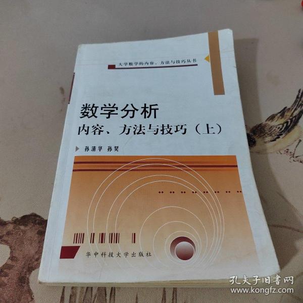 数学分析疑难分析与解题方法（上）