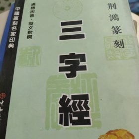 荆鸿篆刻